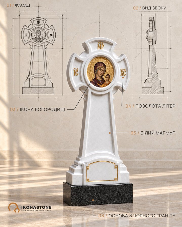 Cross with an icon of the Mother of God in white marble on a black granite base: visualisation with front and side elevation drawings