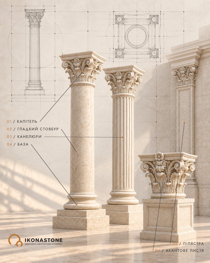 Stone columns, a pilaster and a Corinthian capital: visualisation with drawings