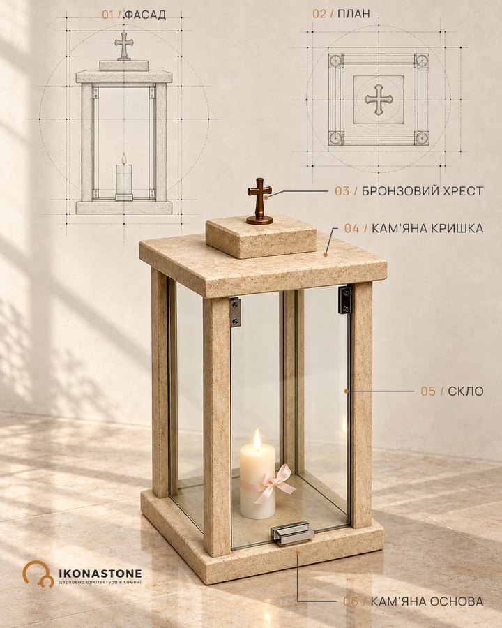 Lamp in light stone: glass sides, a candle inside, a cross on the top slab