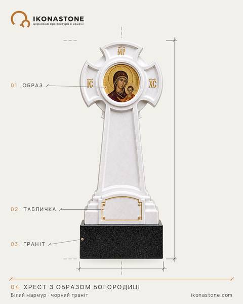A white cross with rounded ends and a round image of the Mother of God with the Child at the centre, a plaque below, a black rectangular base under the cross